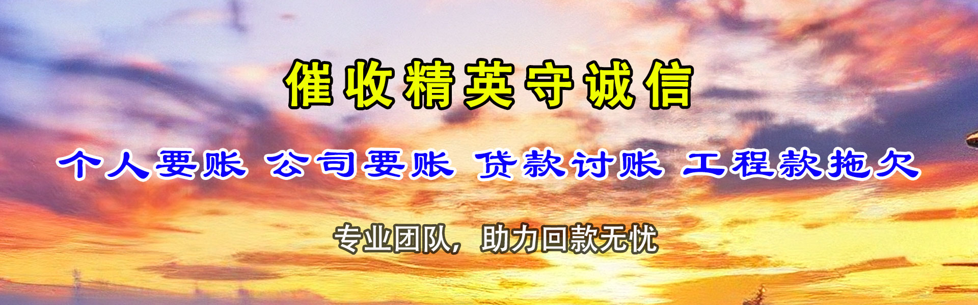 洮北收钱公司